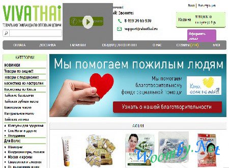 Обзор интернет-магазина тайской косметики VivaThai.ru